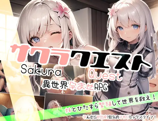 【RPG/新作/机翻】兄妹爱 探秘樱花妹妹 サクラクエスト 游戏截图 4