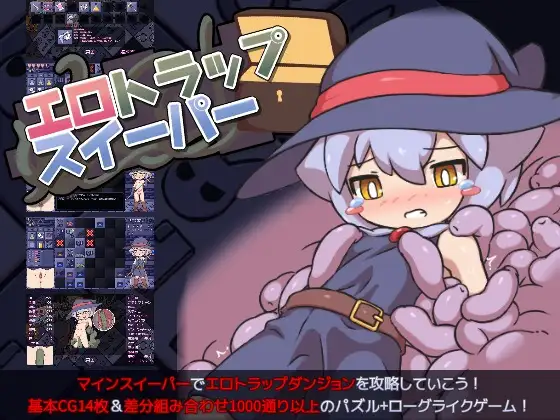 怀孕/异种X/DL官中/萝/肛交/触手/更新/100MB丨色气陷阱扫雷/エロトラップスイーパー Ver1.04【20241021】 游戏截图 1