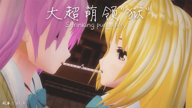 大超萌领“狱” Ver1.05官方中文步兵版 【PC0818】 游戏截图 3
