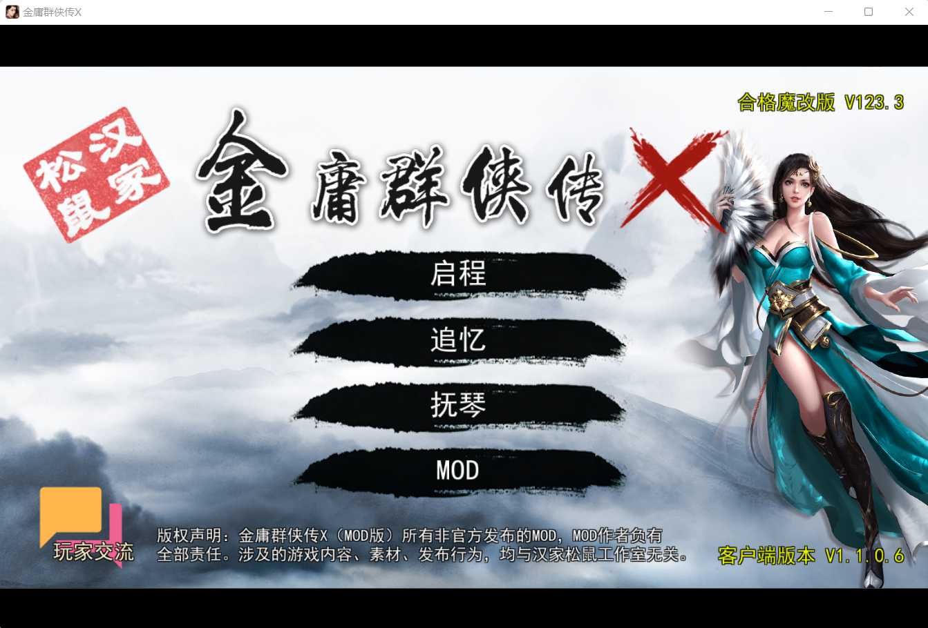 武侠RPG/官中丨金庸群侠传x绅士无双后宫 合格版 Ver123.3魔改版【20241021】 游戏截图 3