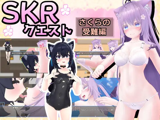 RPG/新作/机翻丨小樱色情受难 SKRクエスト さくらの受難編【20231005】 游戏截图 7