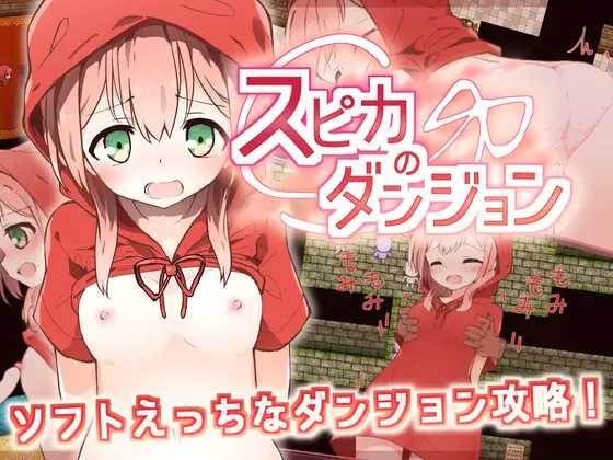 RPG/汉化丨斯比卡与地下城/スピカのダンジョン AI汉化版【20241106】 游戏截图 4