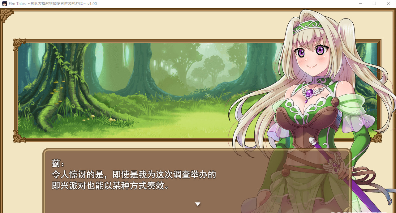 被队友陷害的精灵~ 云翻汉化版+全回想存档 【20230210】 游戏截图 1