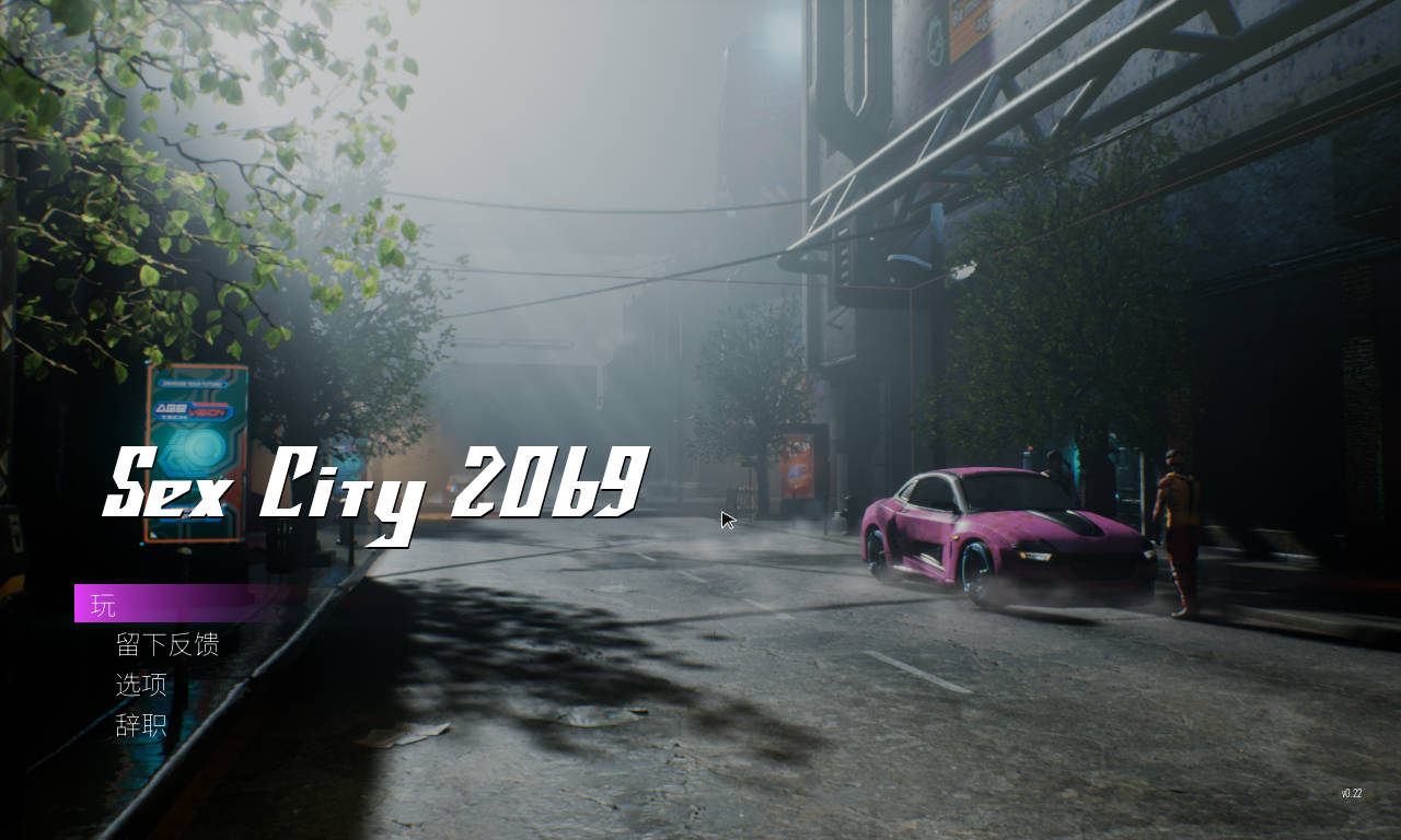 TPS/官中/动态丨欲望都市:2069/Sex City:2069 Ver0.22【20241117】 游戏截图 8
