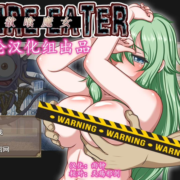 欲喰魔女 DESIREEATER