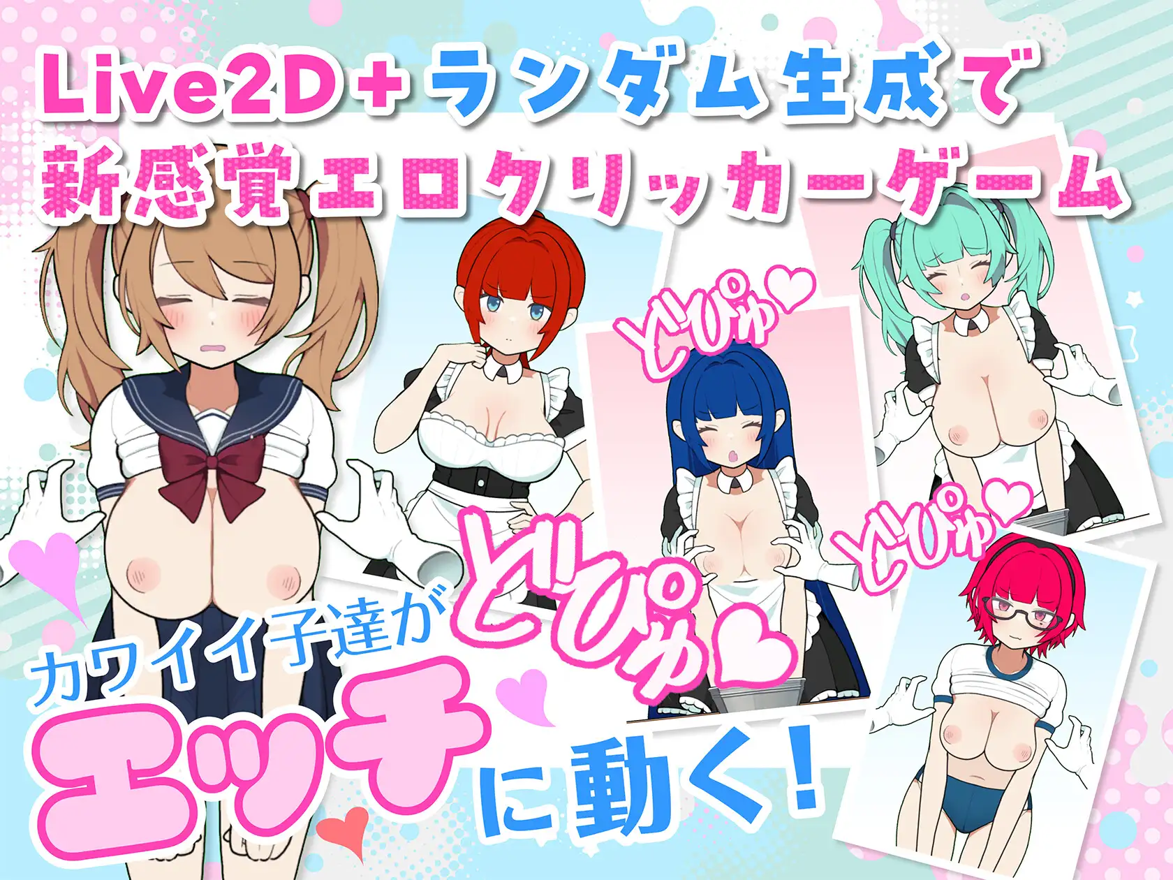 SLG/更新丨姑娘牧场 モブ娘牧場 どぴゅどぴゅクリッカー V20230904【20230913】 游戏截图 1