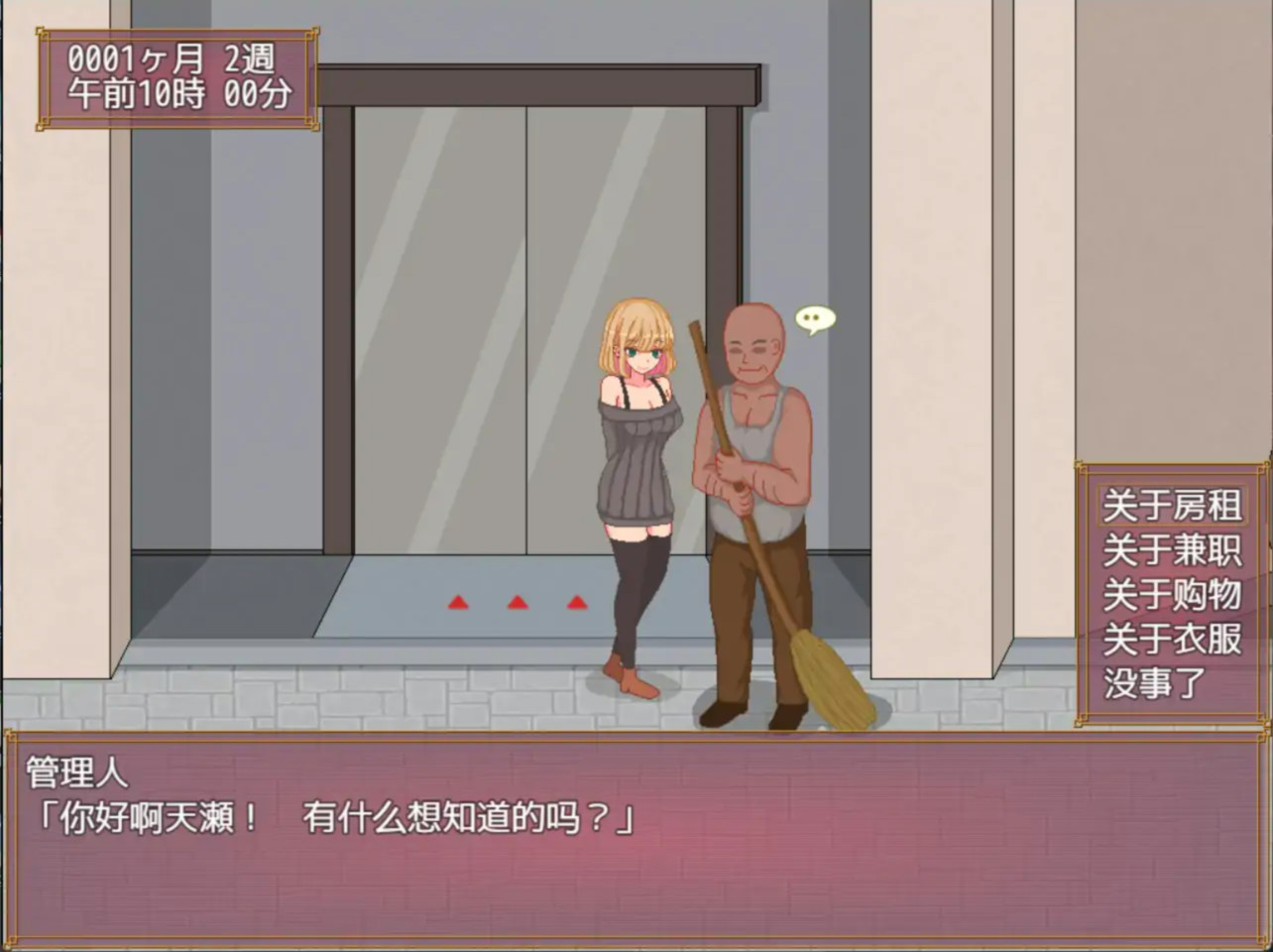 乱交生活 游戏截图 5