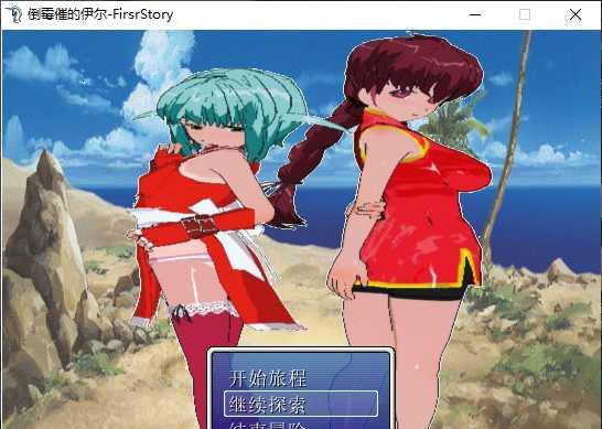 倒霉催的伊尔-FirsrStory 游戏截图 2