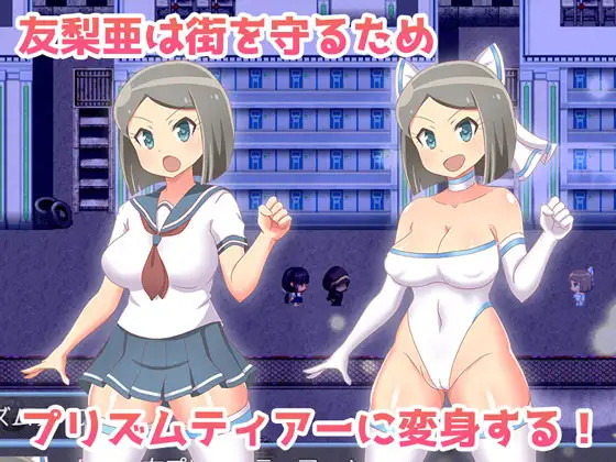 【RPG/机翻/更新】魔法少女プリズムティアー Ver1.2 游戏截图 7