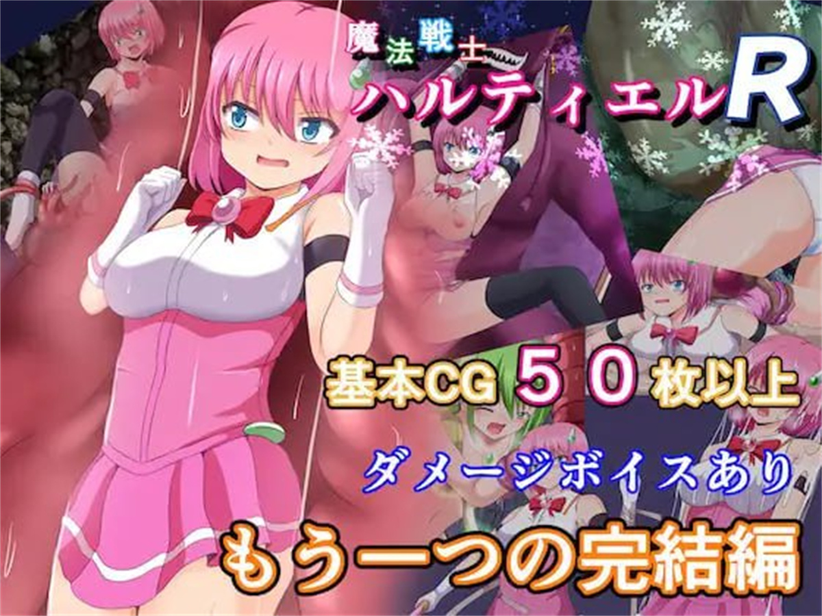 RPG/新作/机翻丨魔法战士哈尔蒂尔R /魔法戦士ハルティエルR【20231005】 游戏截图 6