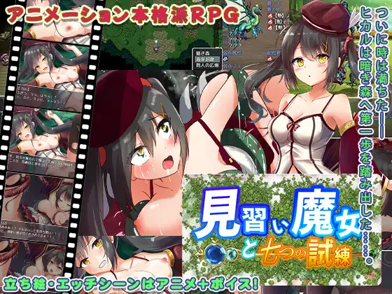 日系RPG汉化动态丨巫师学徒和七次审判汉化版見習い魔女と七つの試練丨【20230716】 游戏截图 3