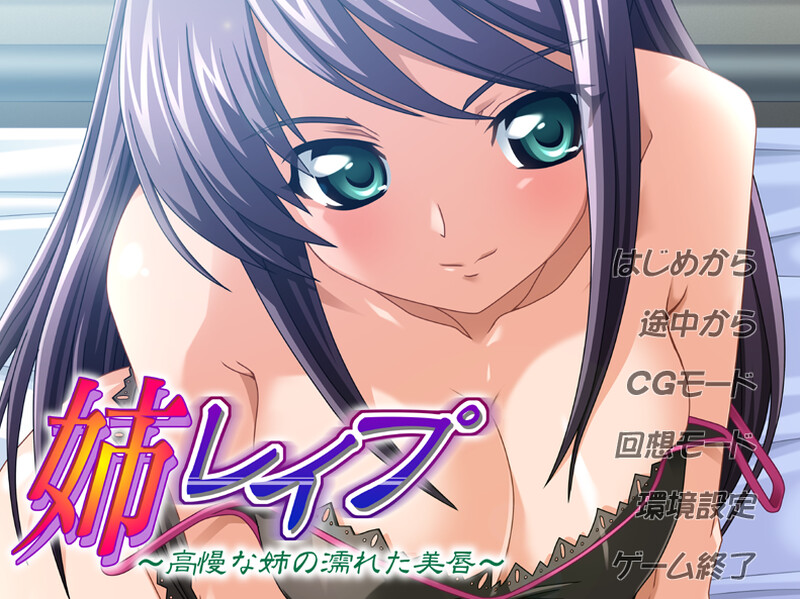 拔作ADV/制服JK/2C丨姐姐强奸 ～傲慢姐姐湿润的美唇～V1.0 AI汉化+全CG【20240909】 游戏截图 3