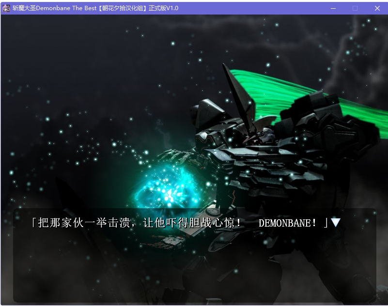 斩魔大圣Demonbane 游戏截图 1