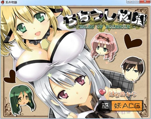 乳牛物语：ちちうし物語 精翻汉化版 【20221118】 游戏截图 4