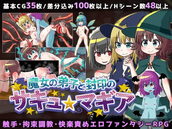 日式RPG/生肉/萝莉/百合/调教/触手/拘束丨魔女の弟子と封印のサキュマギア WIN+MAC【20240623】 游戏截图 4
