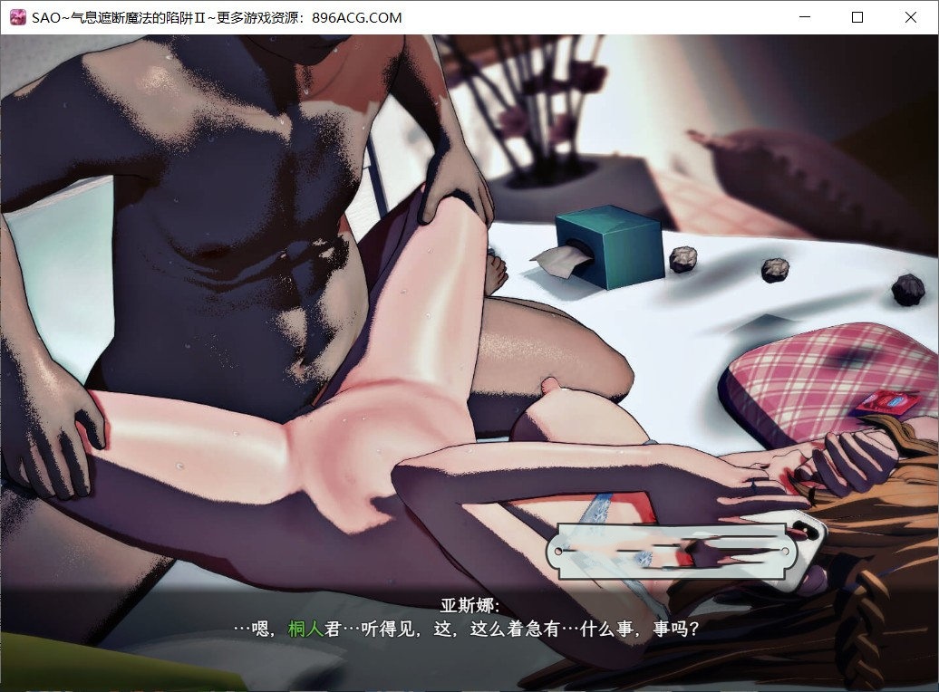 RPG/官中/无码/动态丨SAO~气息遮断魔法的陷阱Ⅱ~verβ7.11/ pc+更新 【20260612】 游戏截图 5