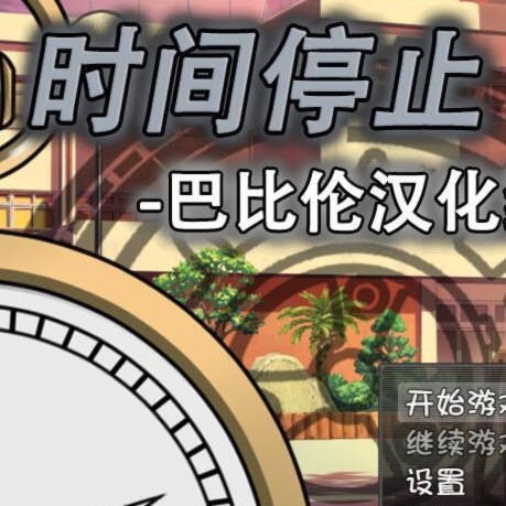 时间停止的秒表