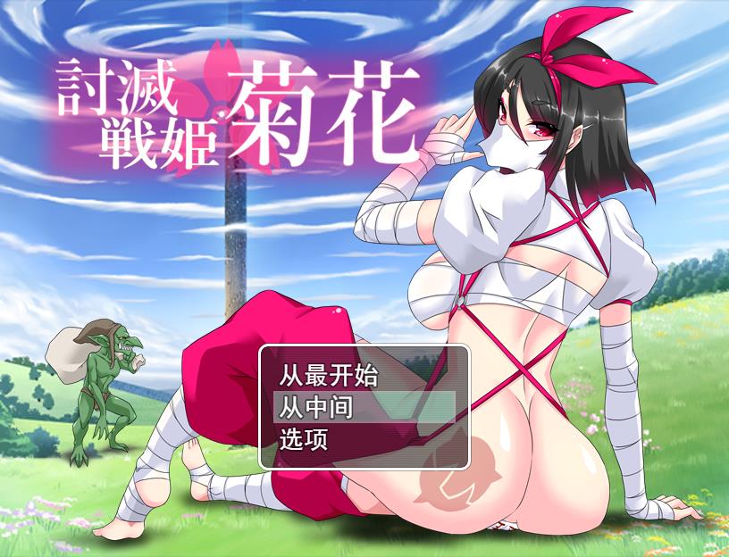 回想 讨灭战姬 · 菊花【20230315】 游戏截图 4