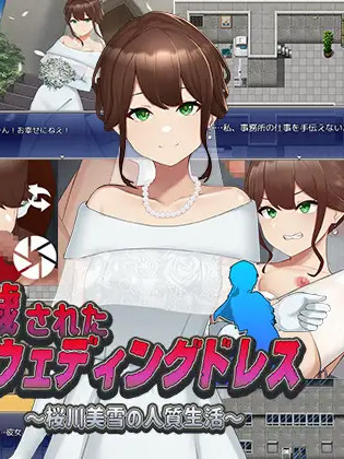 凌汝新娘~樱川美雪的绒布球生活 云翻汉化版+存档 【20230210】