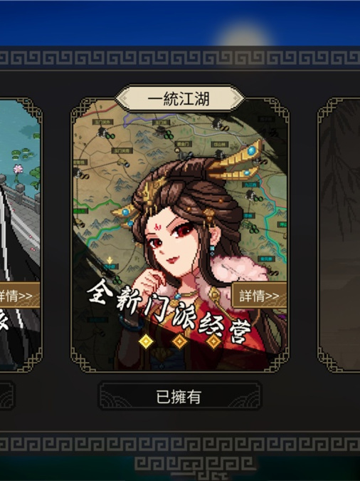RPG/官中/武侠丨大侠立志传：碧血丹心【20240814】
