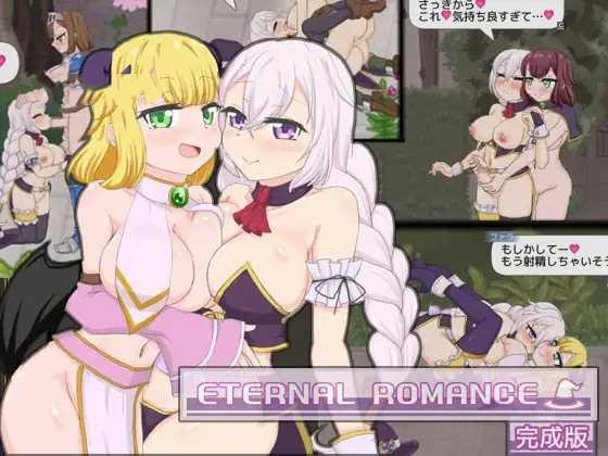 ACT丨 永恒浪漫 完成版 ETERNAL ROMANCE 完成版 【20250417】 游戏截图 8