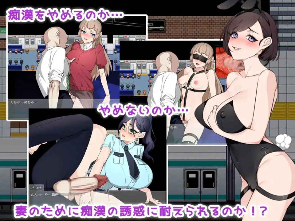 日系RPG汉化动态丨电车痴汉1.0 痴漢掲示板 ~ターゲットは奥様です~【20240120】 游戏截图 3