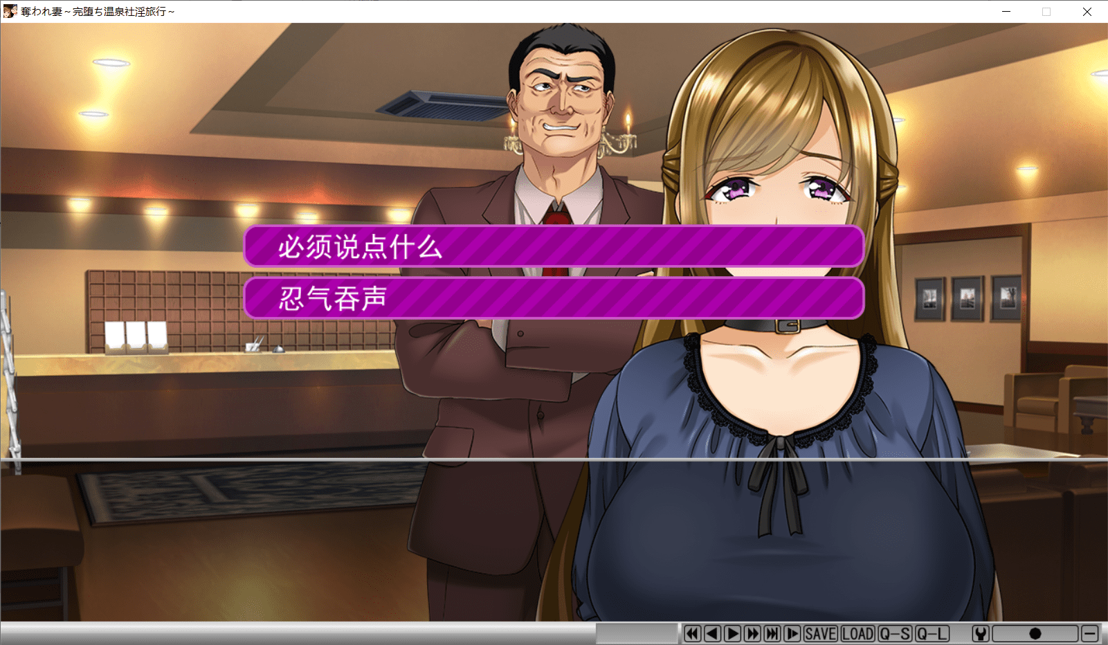 ADV/PC/AI汉化丨 被抢走的妻子 ～完全堕落的温泉社淫旅行～ 奪われ妻～完堕ち温泉社淫旅行～ 【20240623】 游戏截图 3