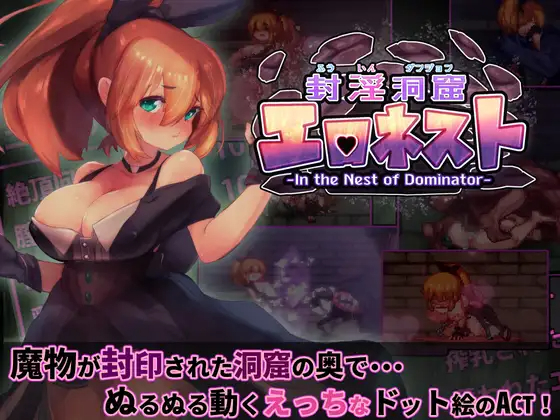 ACT/10日更新/有动画/像素丨封淫洞窟エロネスト V1.17丨【20230616】 游戏截图 2