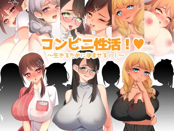 RPG/机翻丨コンビニ性活! ～生きるために孕ませる!!～ 【20231005】 游戏截图 4