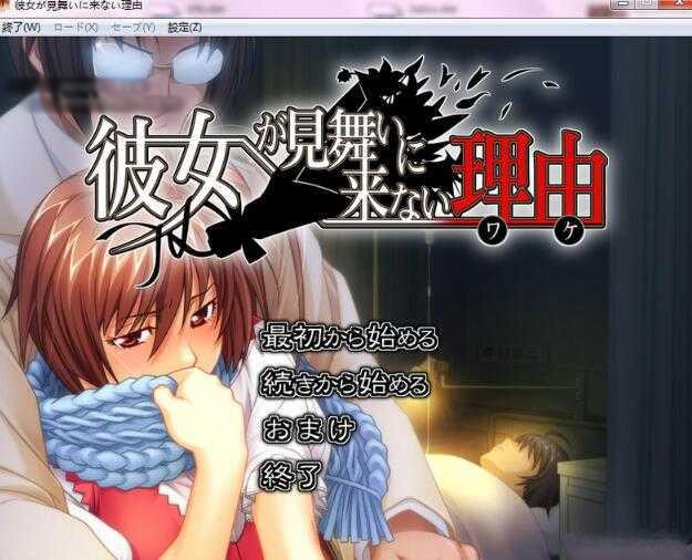 女友不来探病的理由+CG包动画+全彩漫画 【PC0818】 游戏截图 3
