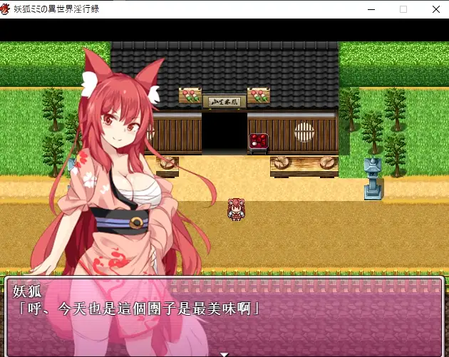 妖狐ミミ～異世界淫行録～ 完整汉化版【20221230】 游戏截图 5