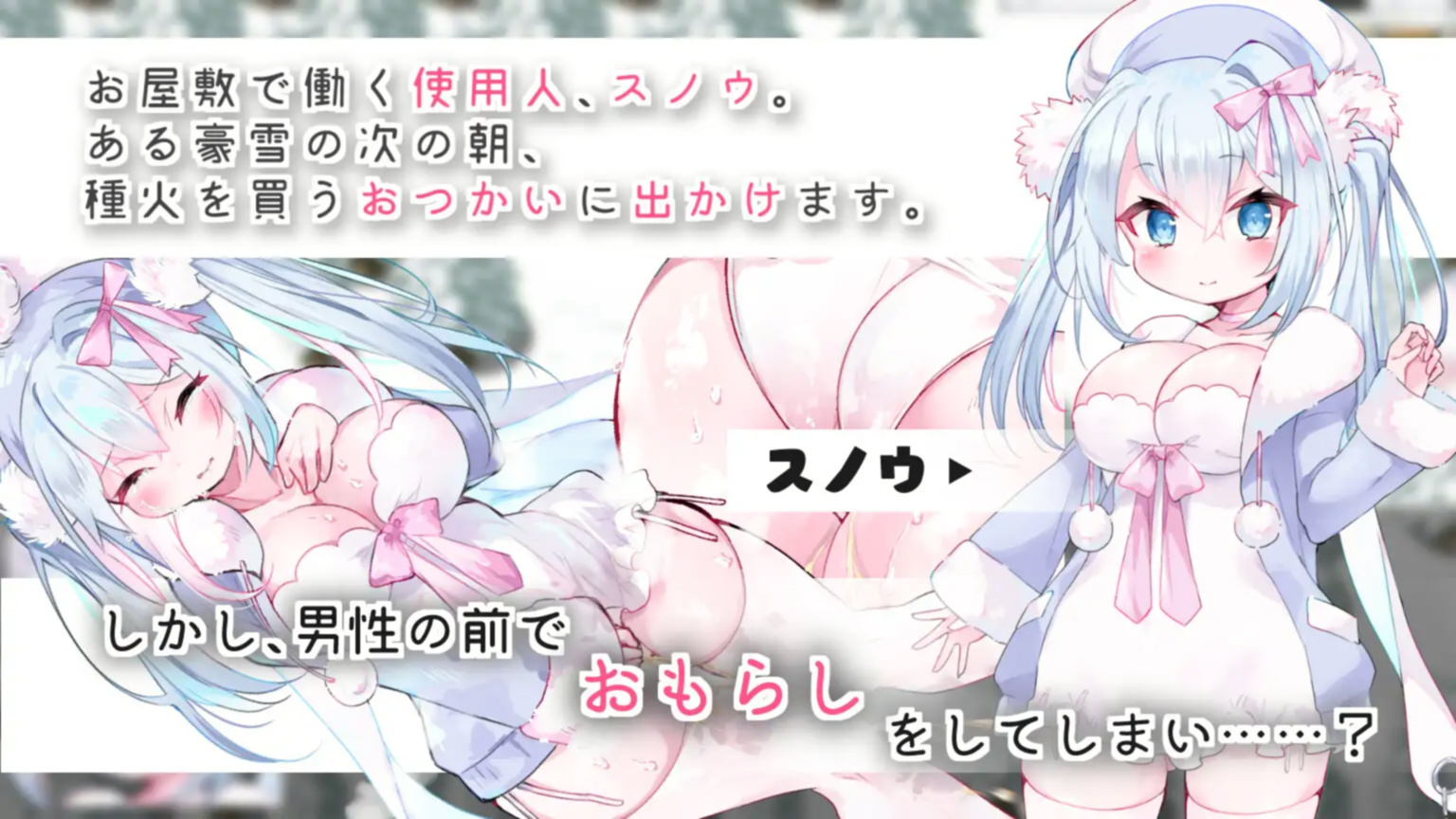日系RPG汉化スノウと木こりの森~おもらしから始まるえっちなお使い 雪诺和樵夫的森林~从泄漏开始的性爱使者丨双端1G/FM/BD丨【20230616】 游戏截图 6