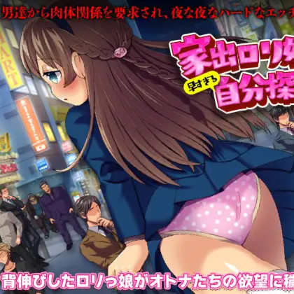 离家出走的loli