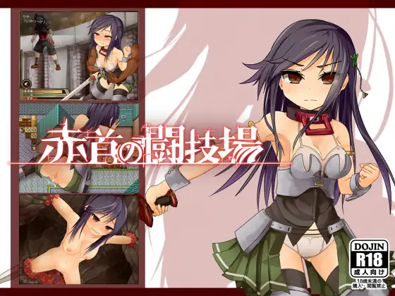 RPG/汉化/异种奸/合集丨えのきっぷ游戏合集--赤环的少女~奴隶斗技场(官中)【20240523】 游戏截图 1