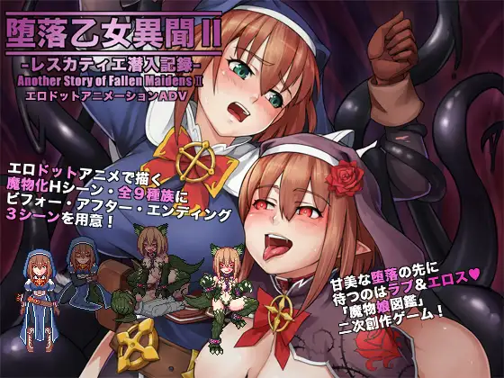 堕落少女異聞Ⅱ―莱斯喀地亞潜入記聞【PC0818】 游戏截图 1