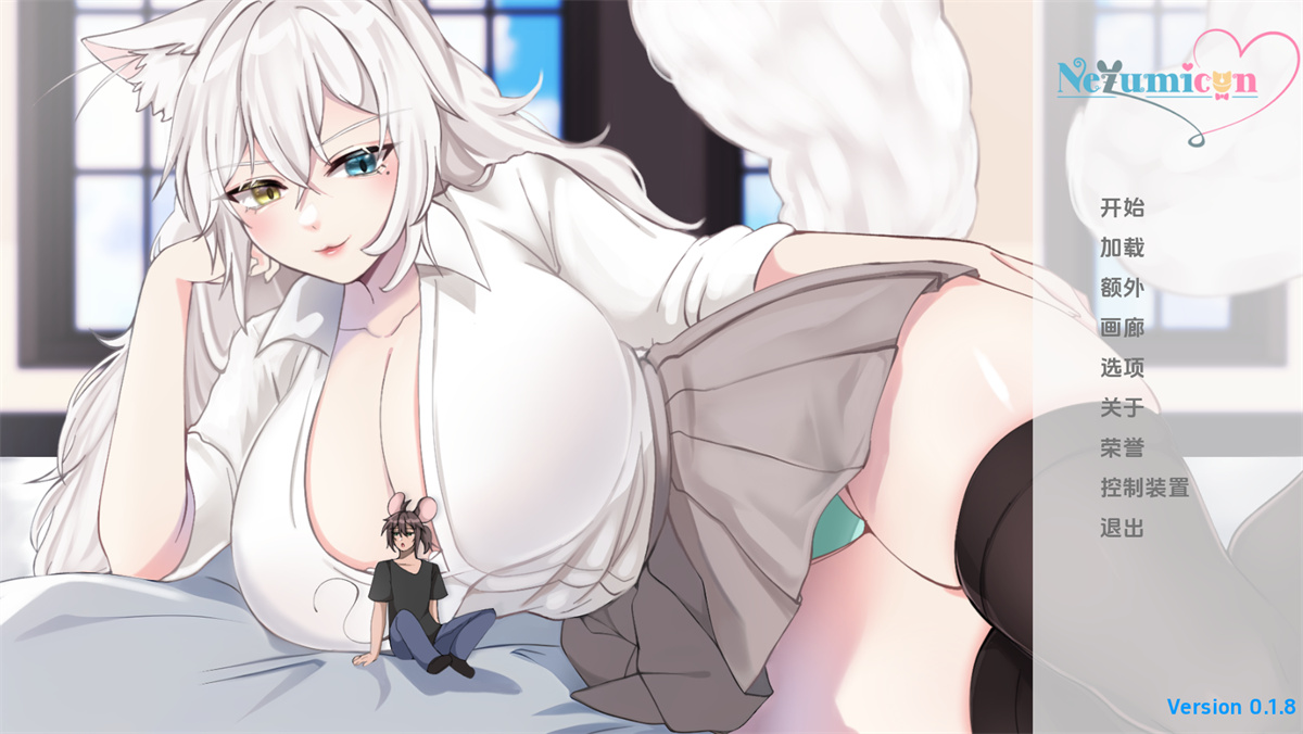 欧美SLG汉化动态丨涅槃米糠 Nezumicon v0.1.8【20240130】 游戏截图 7