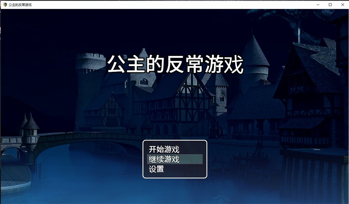 RPG/汉化/双端丨清秀公主的虐待游戏~箱入り姫さまのアブない遊び ~ 云翻汉化版丨【20230715】 游戏截图 7