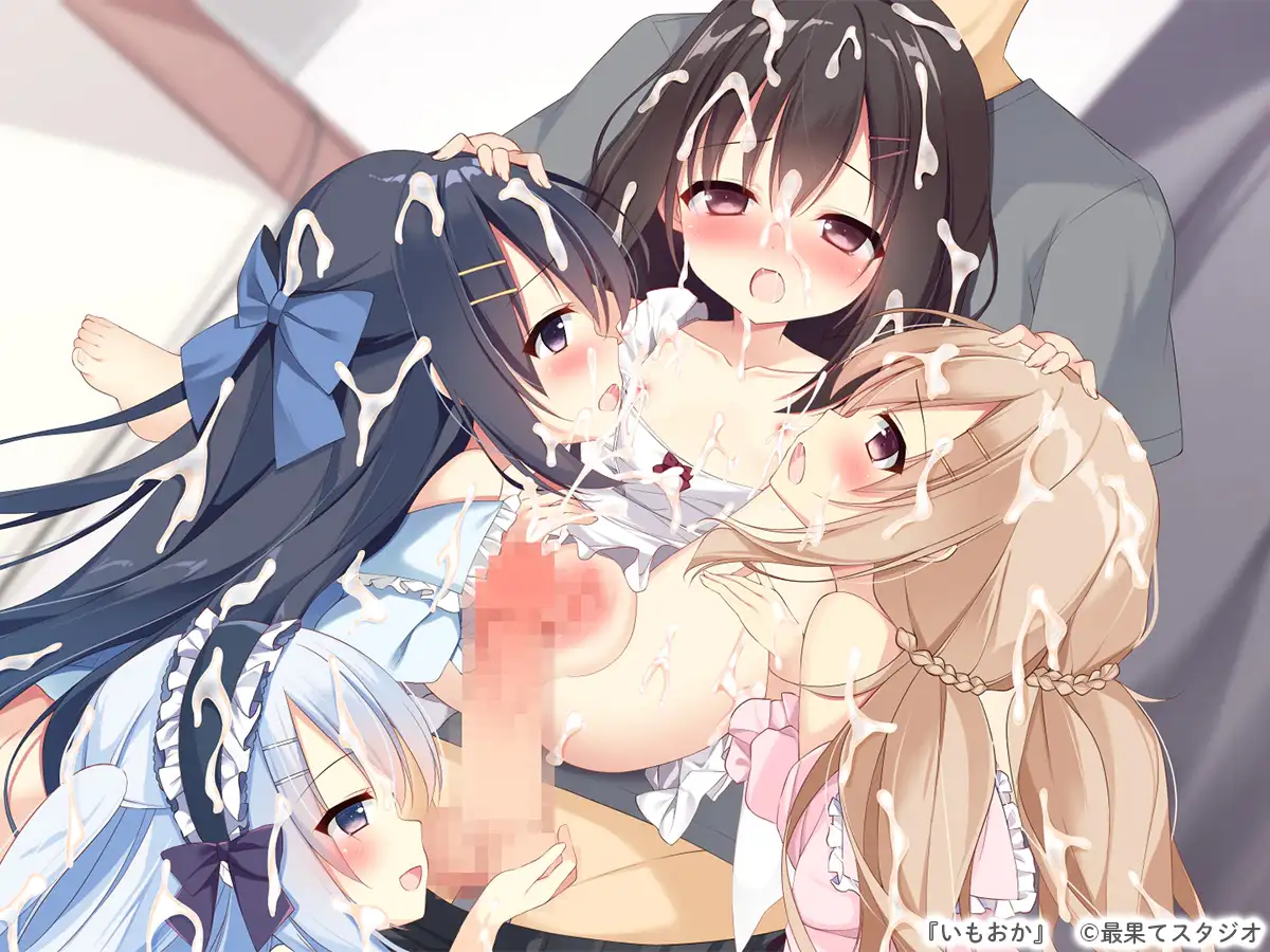 ADV/汉化丨母性萝莉后宫ADV/いもおか 〜母性ロリハーレムADV〜 AI汉化版+特典/CV/3G【20240109】 游戏截图 4