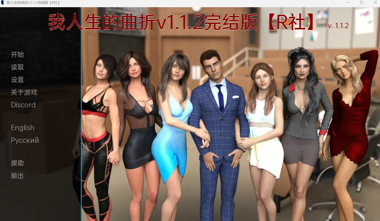 我人生的曲折 Twists of My Life v1.1.2完结版【20230407】 游戏截图 2