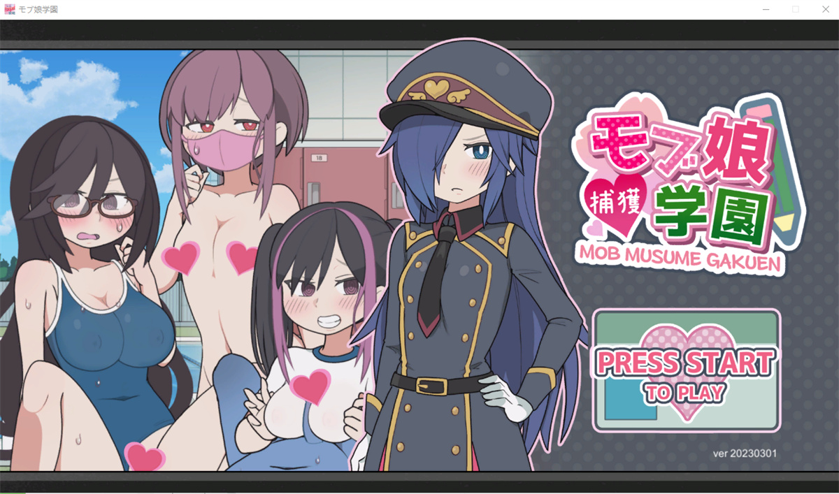 路人娘捕获学园/モブ娘捕獲学園 V2022.11.28 【20221230】 游戏截图 4