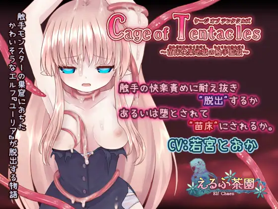 Cage of Tentacles ～苗床快楽地獄の触手監獄～ V1.0 【20230405】 游戏截图 1