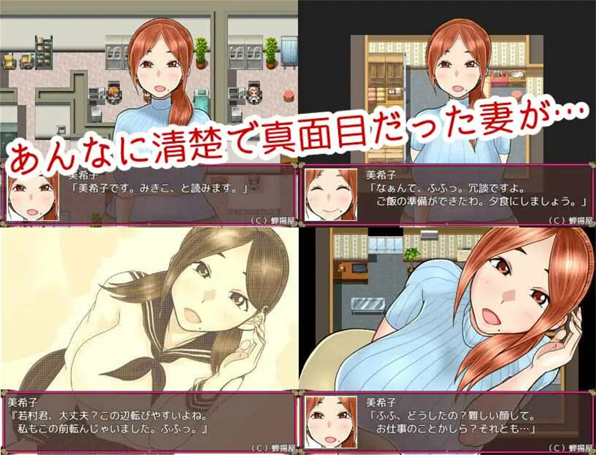 绿帽RPG汉化丨淫荡的妻子美纪子~我很抱歉,我掉进了深渊 ネトラレ妻 美希子~ごめんなさい、あなた。私、堕とされました。【20230725】 游戏截图 5