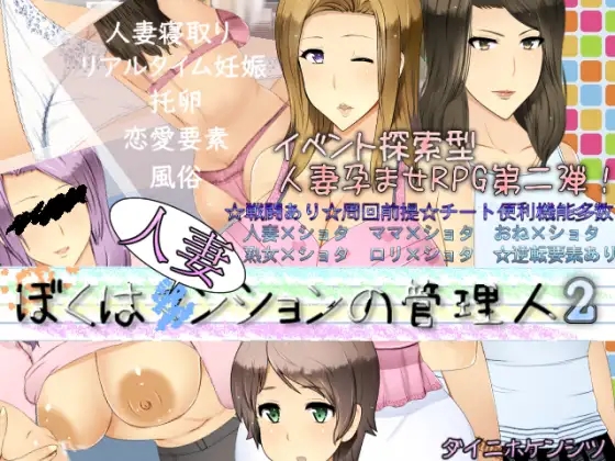 RPG/3日更新/机翻 | NTR人妻公寓管理员2 /ぼくは人妻ンションの管理人2 V1.02 【20230513】 游戏截图 4