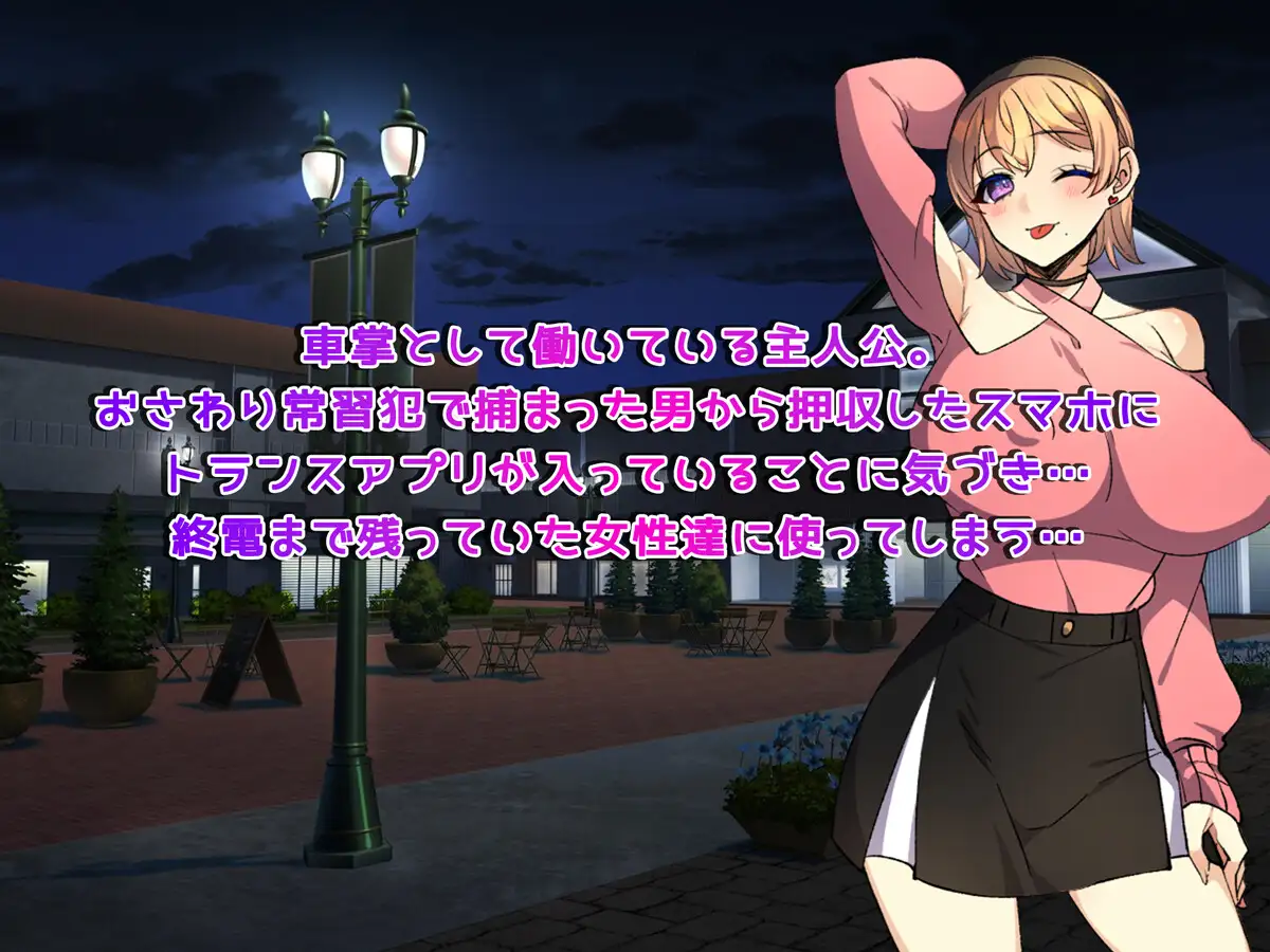 日式RPG/新作丨触摸终点列车GO!~欢迎乘坐变身列车~v1.1 AI汉化版+作弊码 【20250423】 游戏截图 6