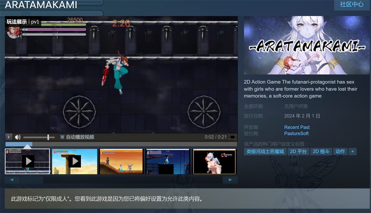 新作/横版动作ACT/STEAM官中步兵丨ARATAMAKAMI【20240203】 游戏截图 5