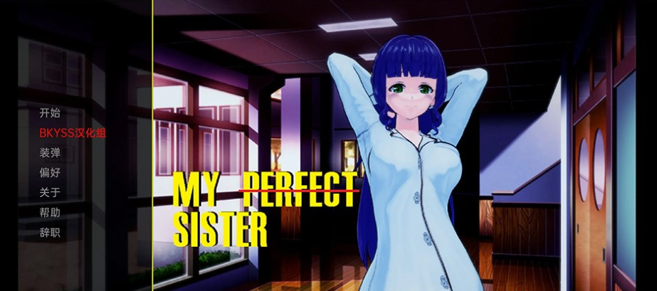 日系SLG汉化NTR丨我的完美妹妹 两兄妹 My Perfect Sister v0.1.2B【20230817】 游戏截图 3