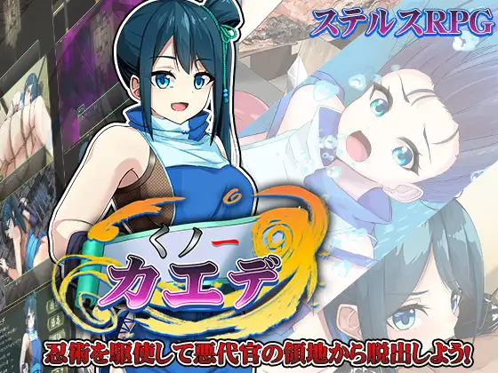 RPG/PC/AI汉化丨 忍者枫 くノ一カエデ 【20240814】 游戏截图 7