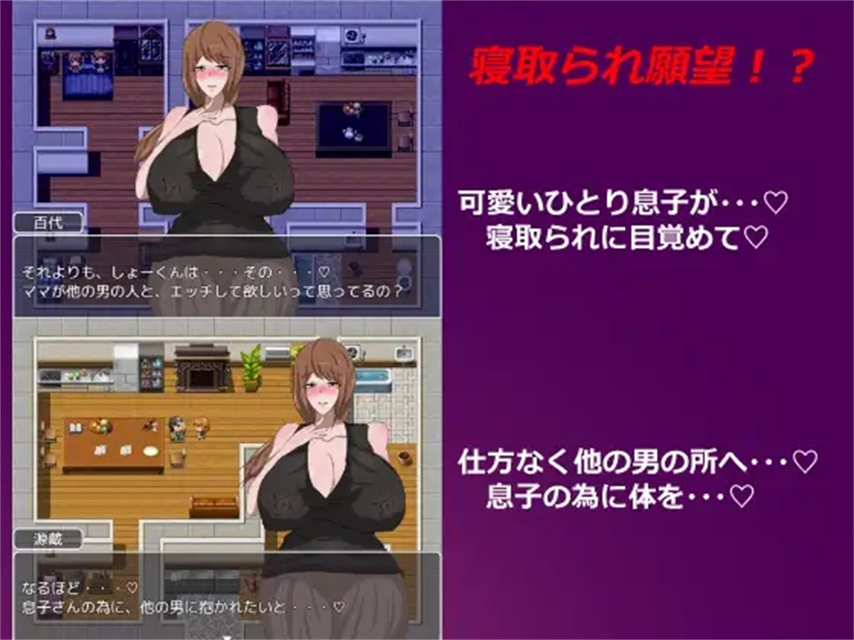 日系RPG汉化动态丨ネトラレ町のチョロインさん。～百代さんの場合～ 母子色情1.0汉化版【20240114】 游戏截图 4