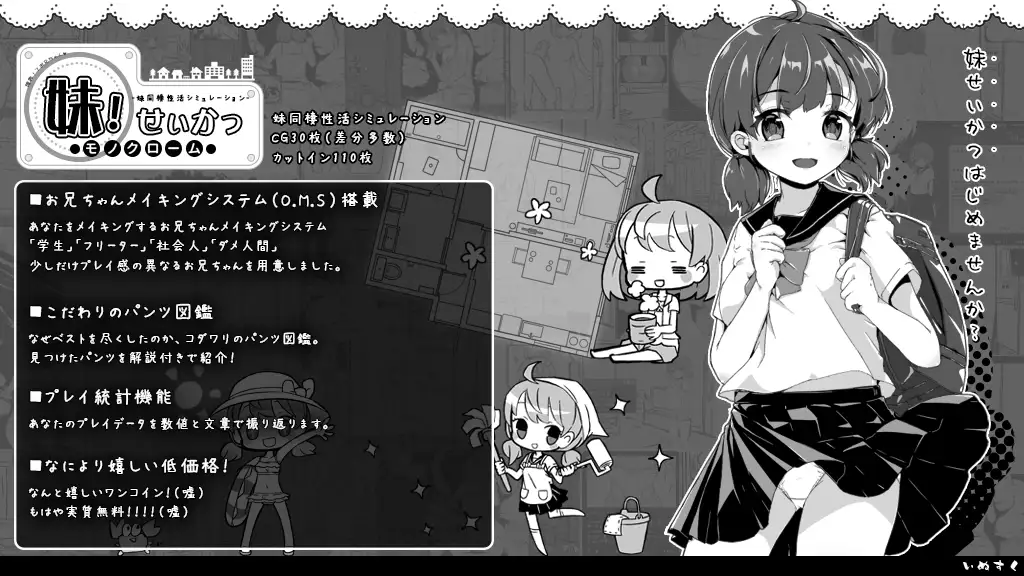 妹！生活～单色～V2.03+手机版新汉化 V1.06【20221229】 游戏截图 5