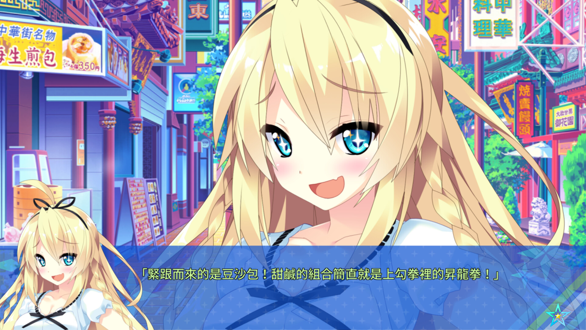 ADV/STEAM官中/新作丨宿星的女朋友 ―destiny star girlfriend―1.7G【20231220】 游戏截图 3